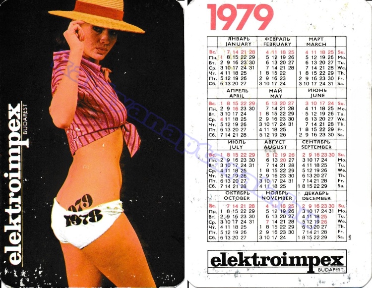 ELEKTROIMPEX BUDAPEST 1979_0959.jpg